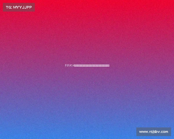 FIFA14巴西世界杯游戏全面测评体验与经典玩法深度解析回顾